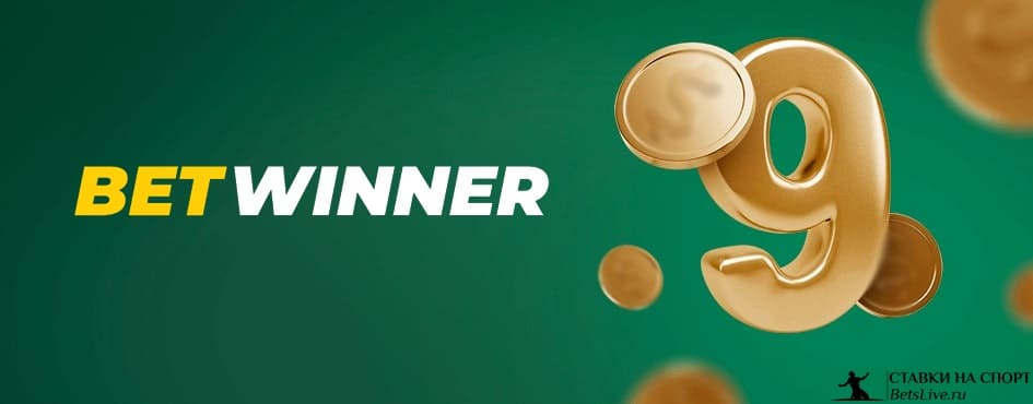 How to Withdraw Winnings from BetWinner A Complete Guide
