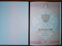 Купить диплом РосНОУ на настоящем бланке 948675923